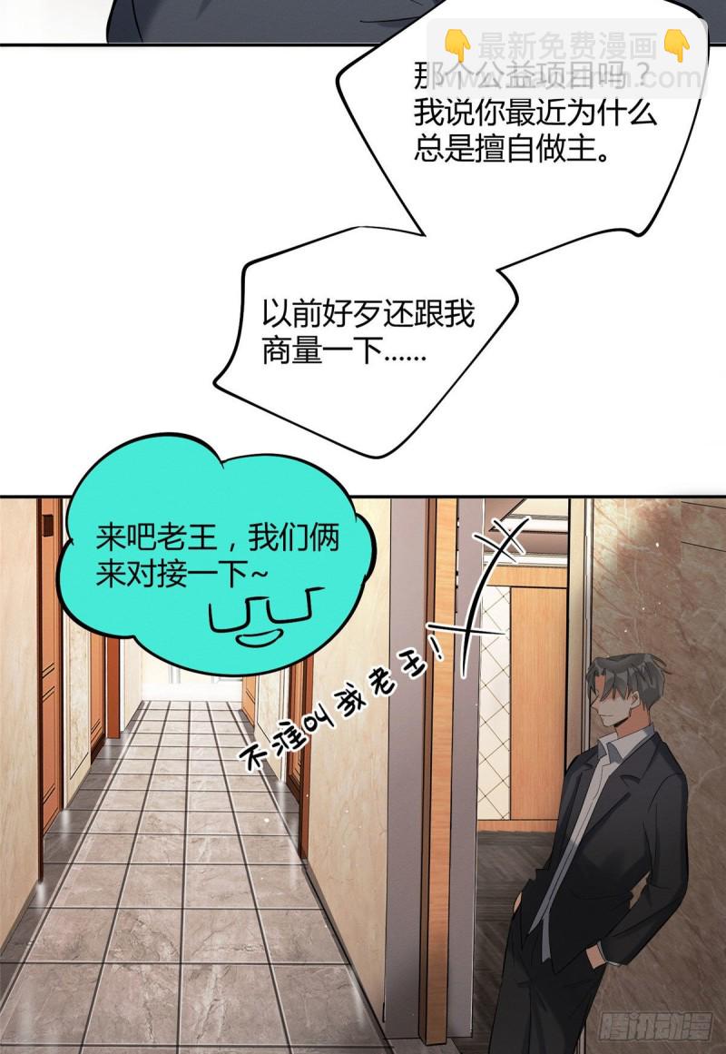 第31话 为了裴裴，接了！-第31话