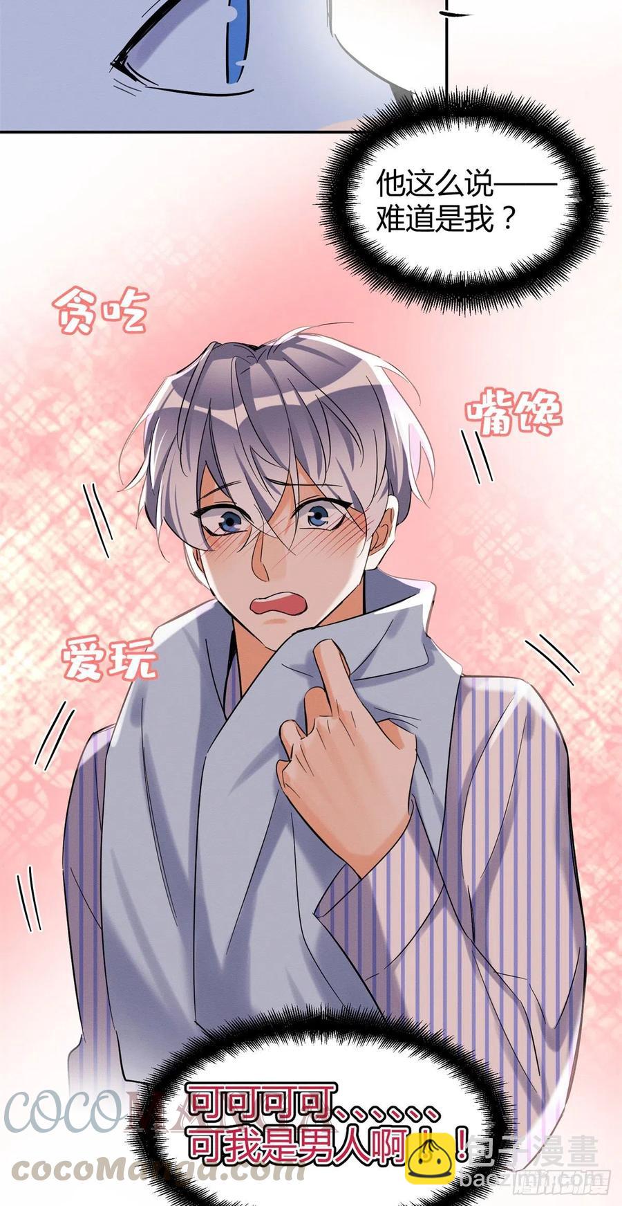 第43话  他喜欢我吗-第43话