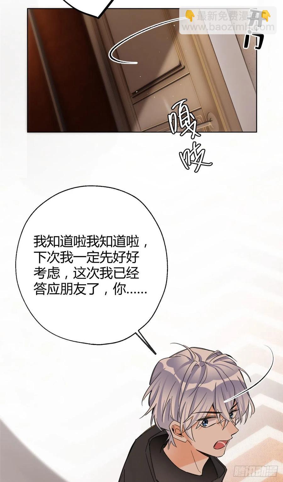 65 不是朋友哦-第63话