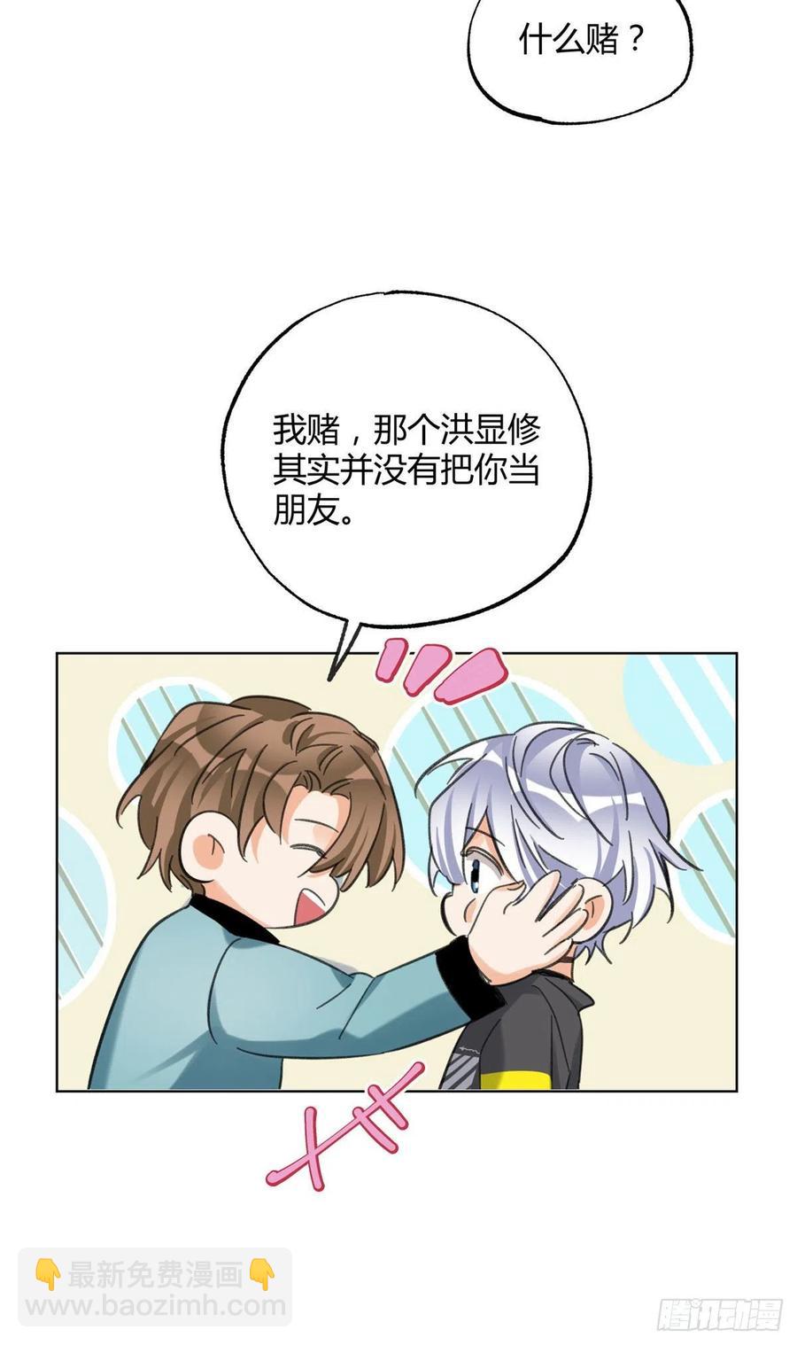 65 不是朋友哦-第63话