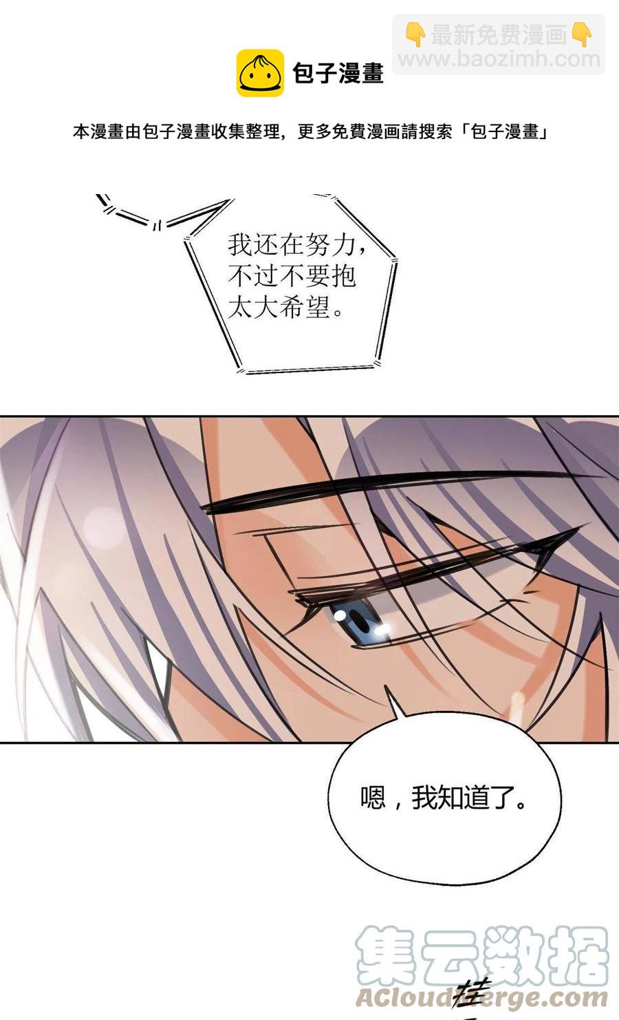 81 舆论危机反转(1/2)-第79话