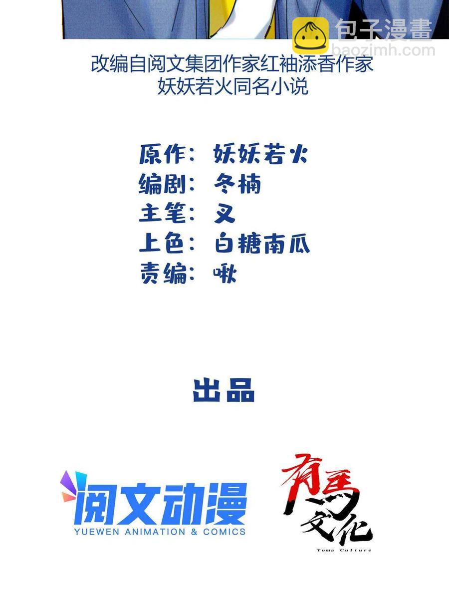 81 舆论危机反转(1/2)-第79话