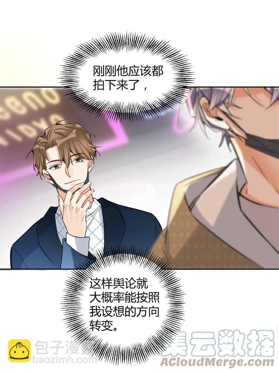 81 舆论危机反转(1/2)-第79话