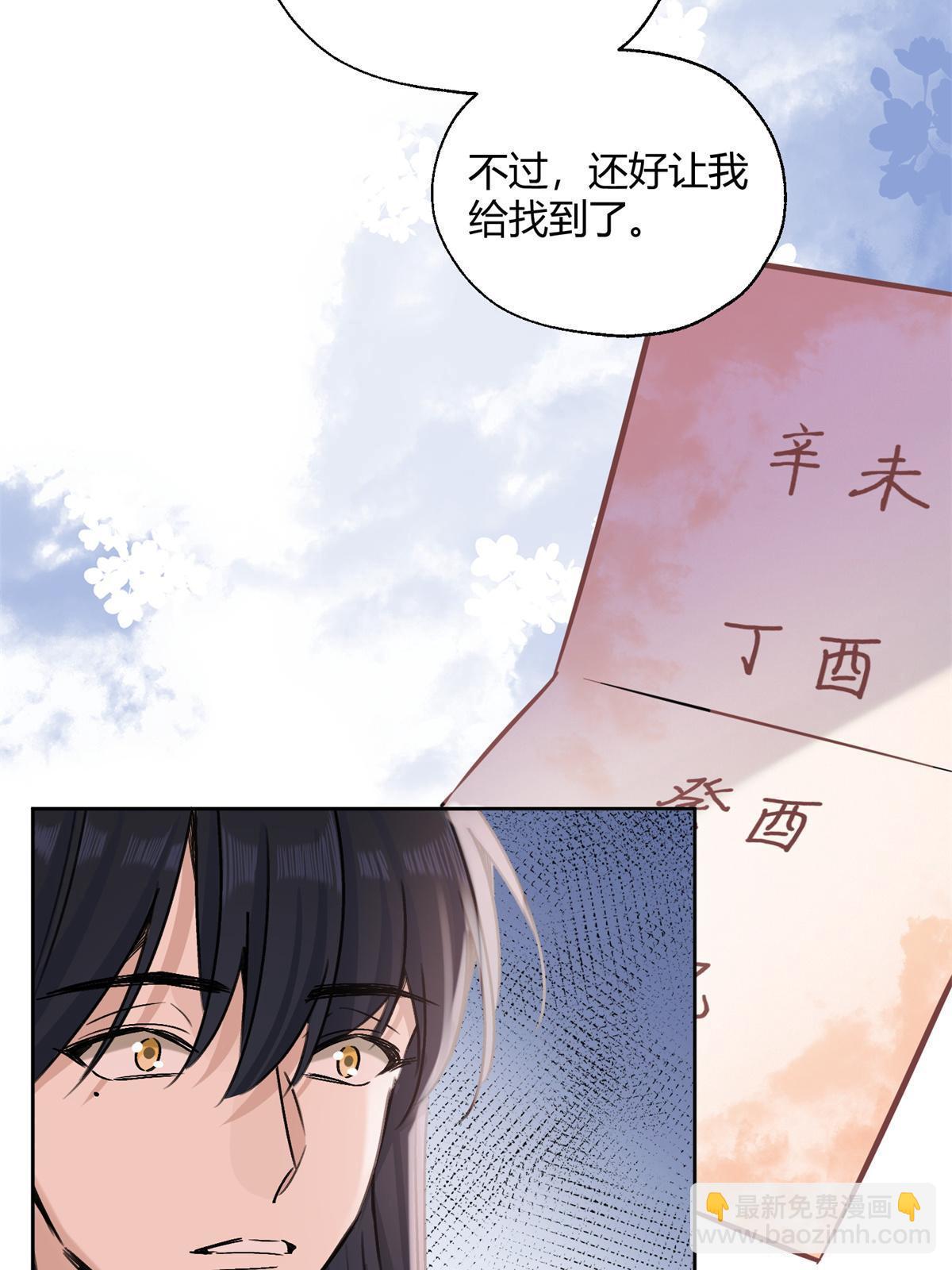 87 生辰八字送你(1/2)-第85话