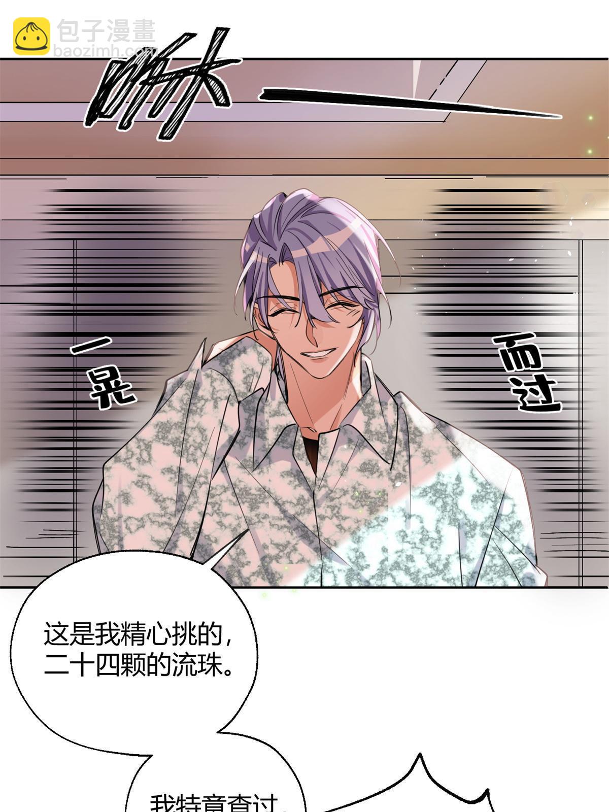 87 生辰八字送你(1/2)-第85话