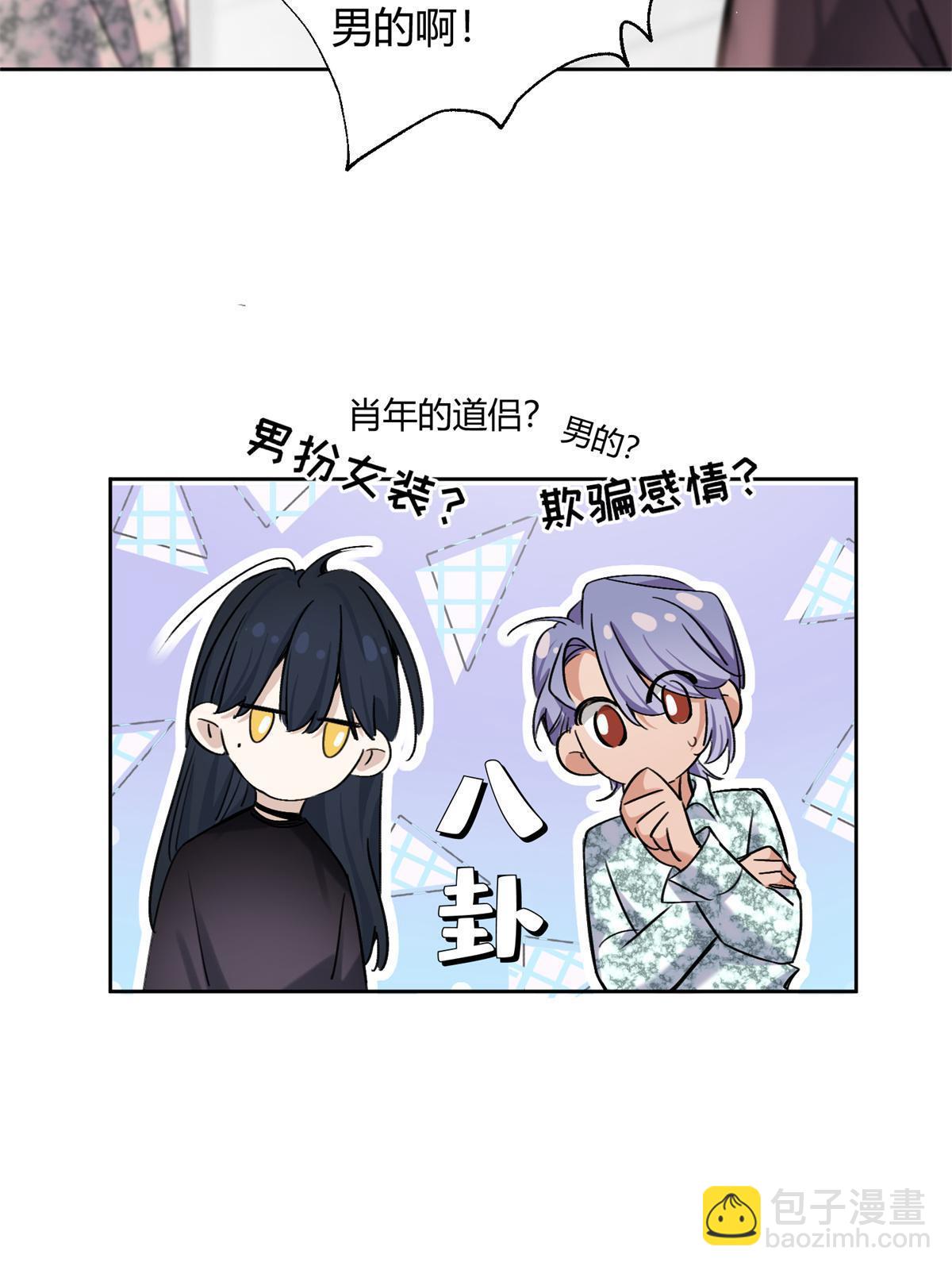 87 生辰八字送你(1/2)-第85话