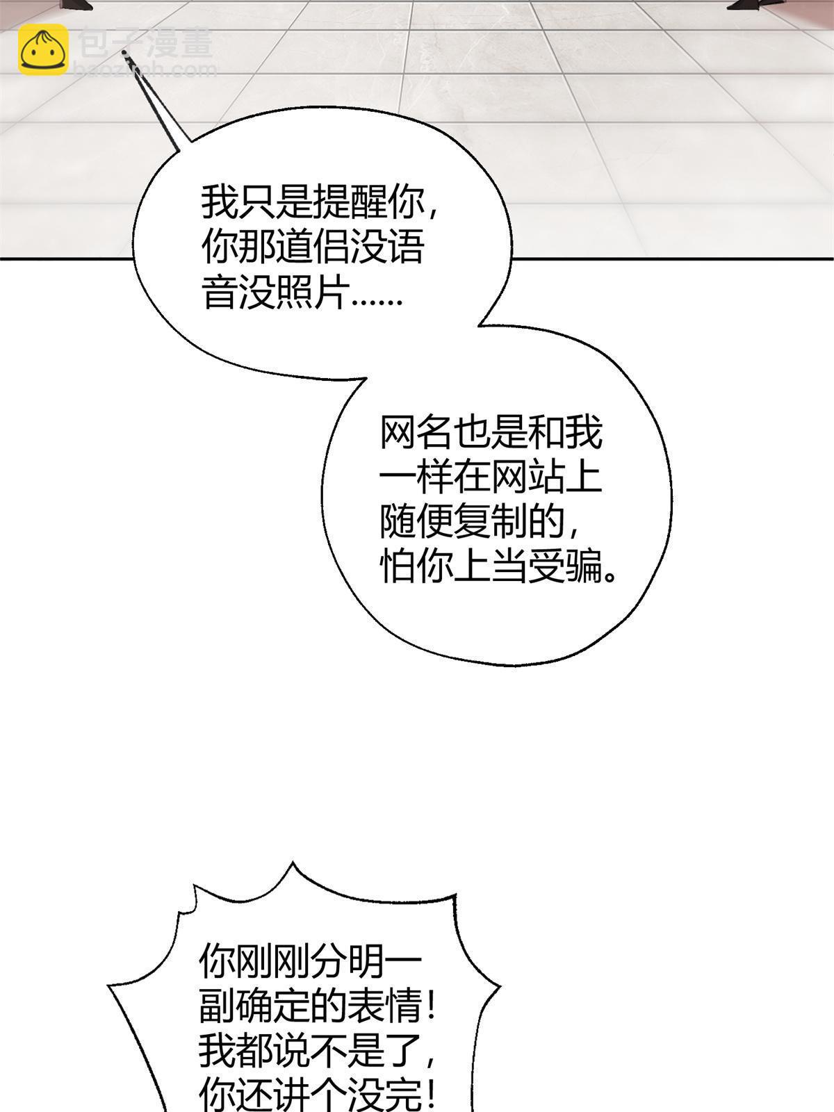 87 生辰八字送你(1/2)-第85话