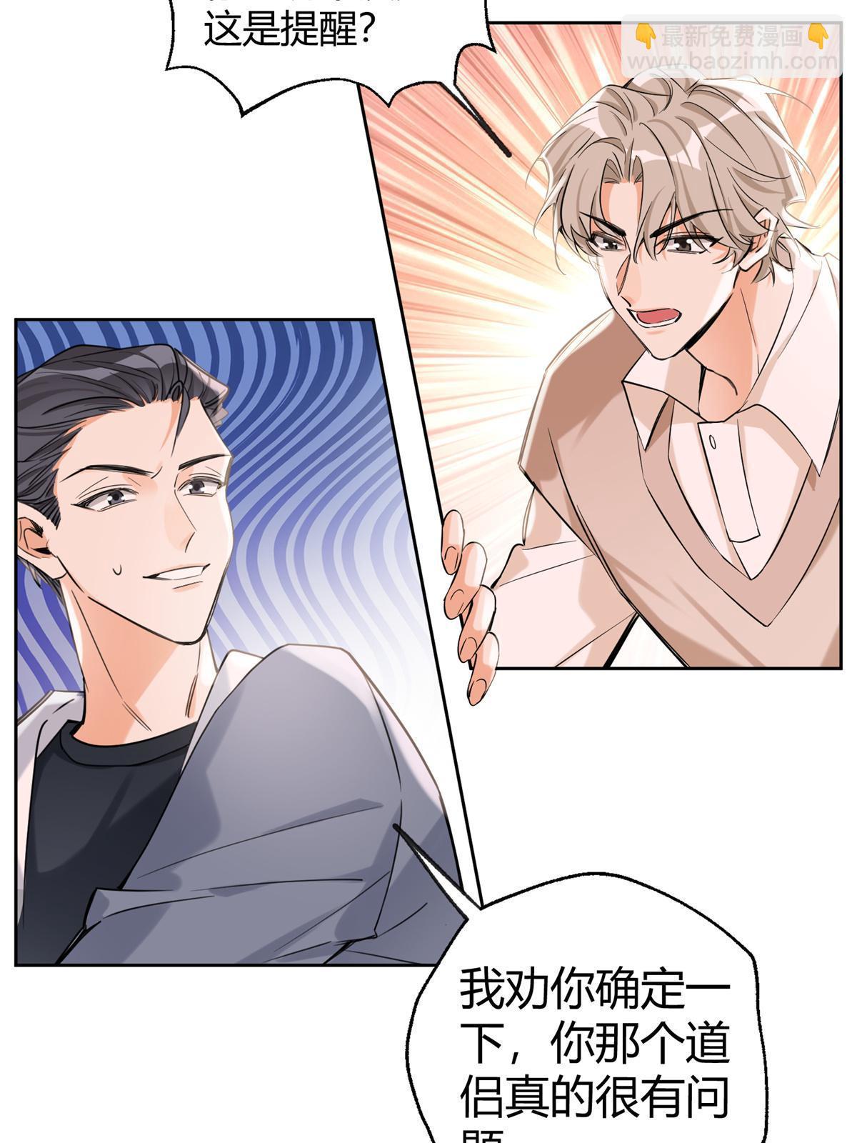 87 生辰八字送你(1/2)-第85话