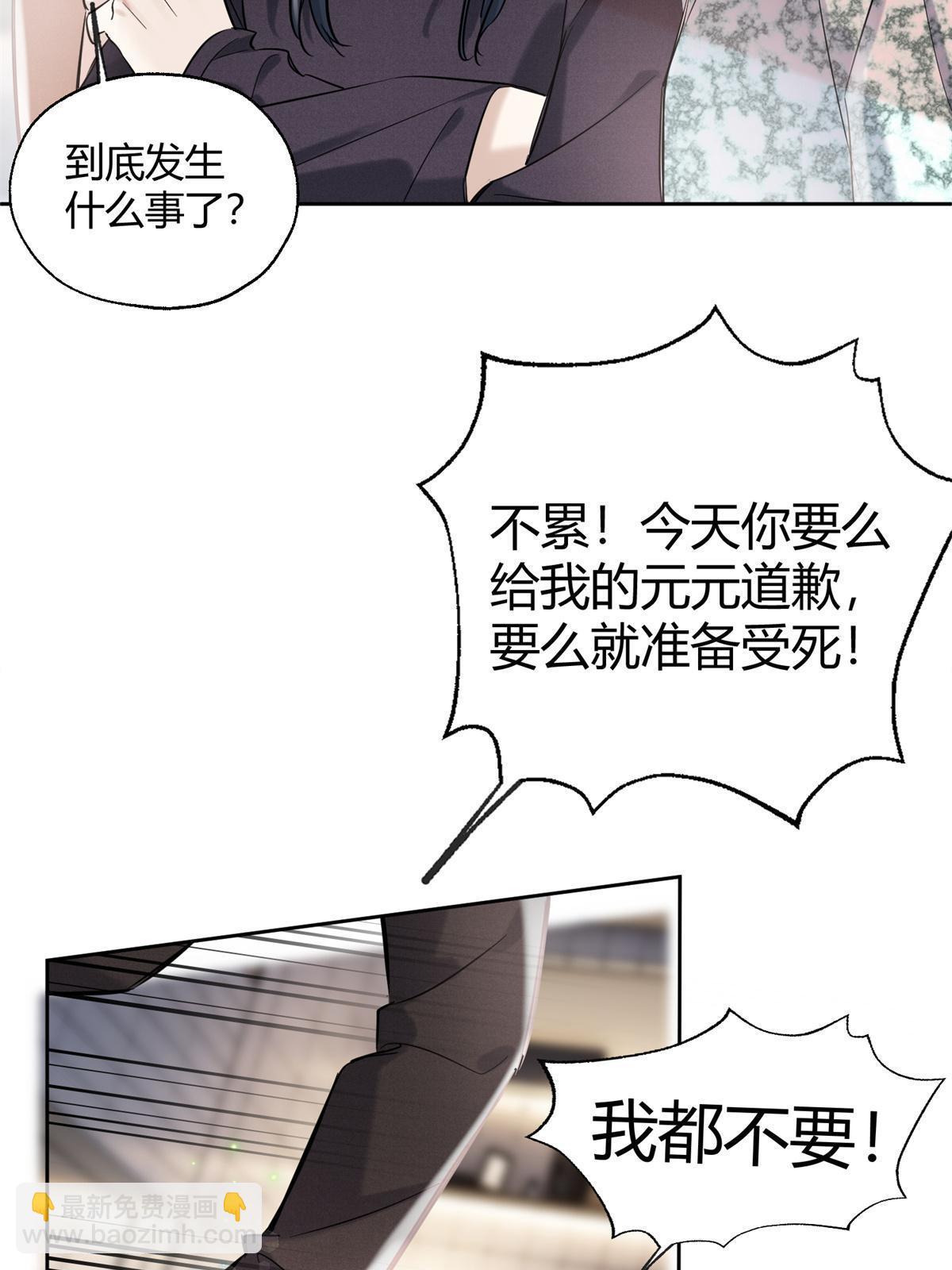 87 生辰八字送你(1/2)-第85话