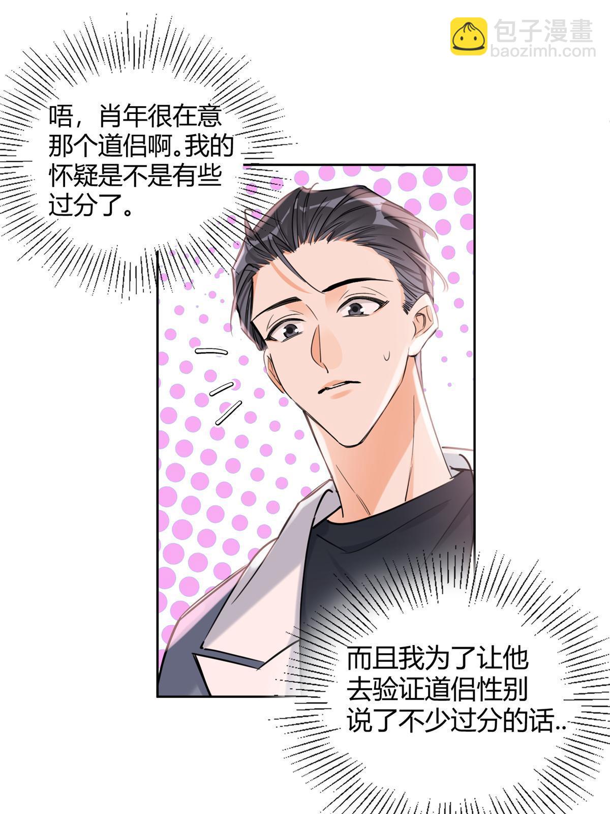 87 生辰八字送你(1/2)-第85话