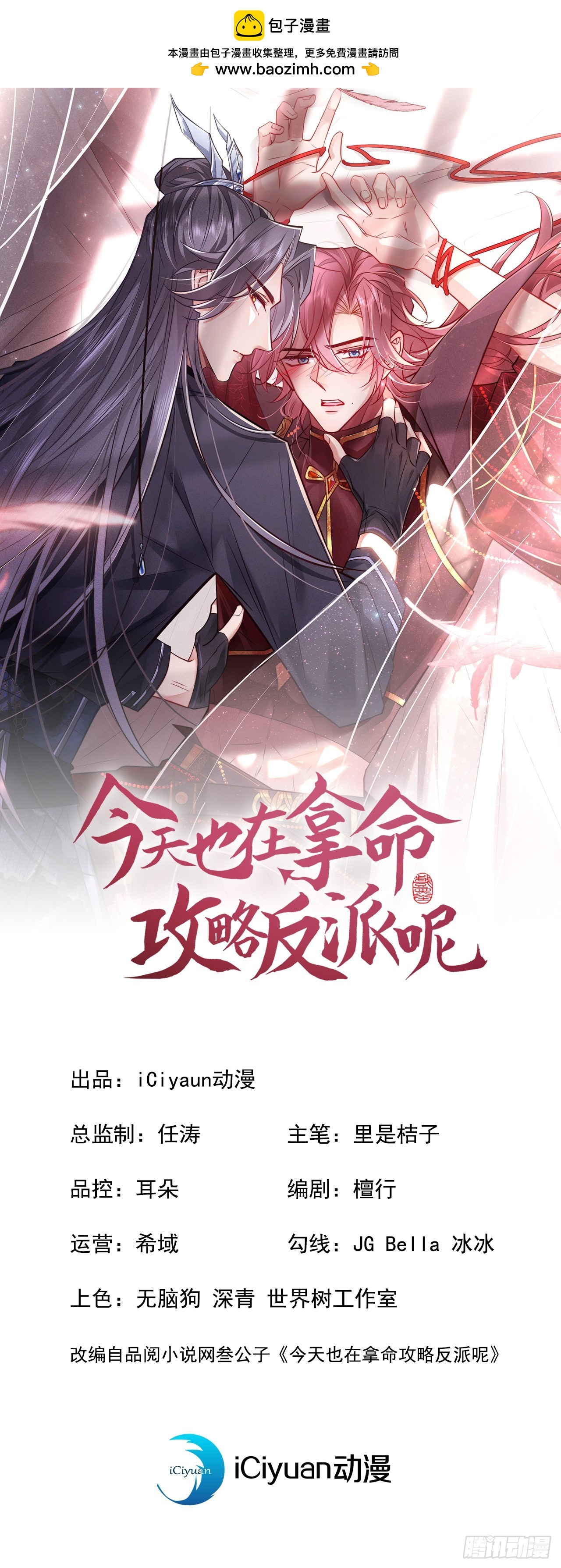 第9话 季迟受了鞭伤？！-第11话