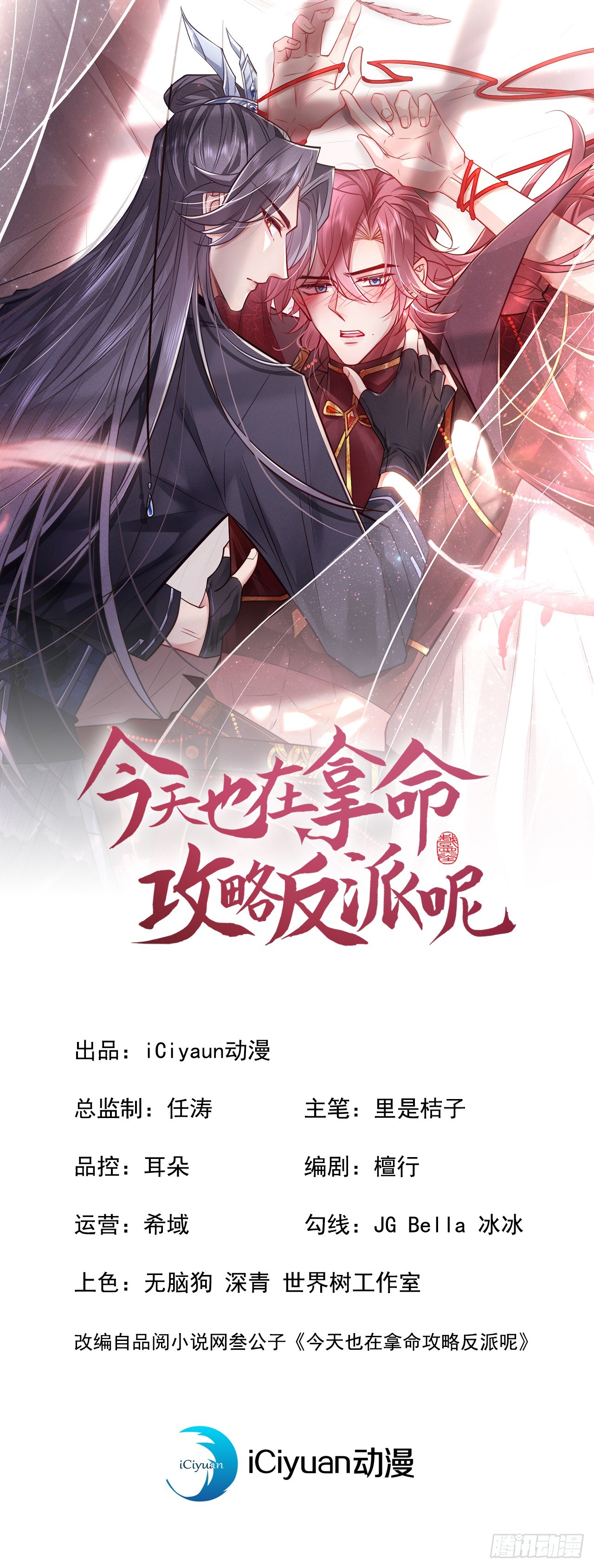 第15话 季迟哥哥救我！-第17话
