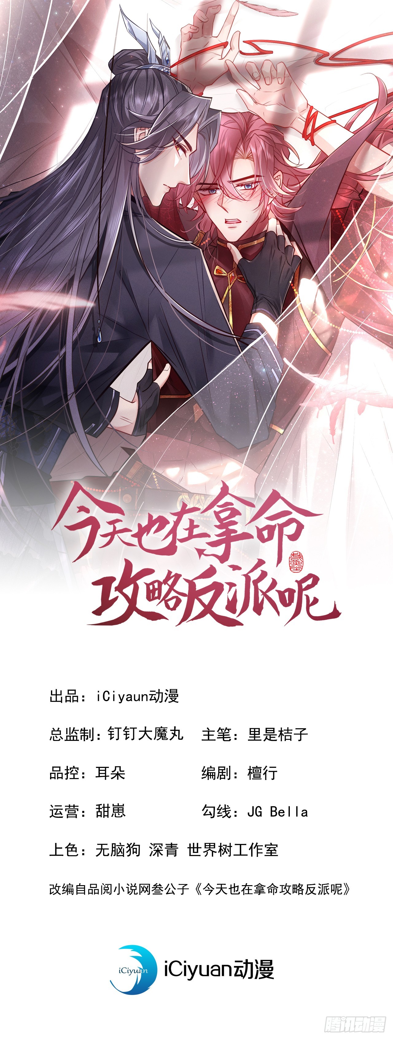 第18话 神秘长老竟是晚娘？-第19话