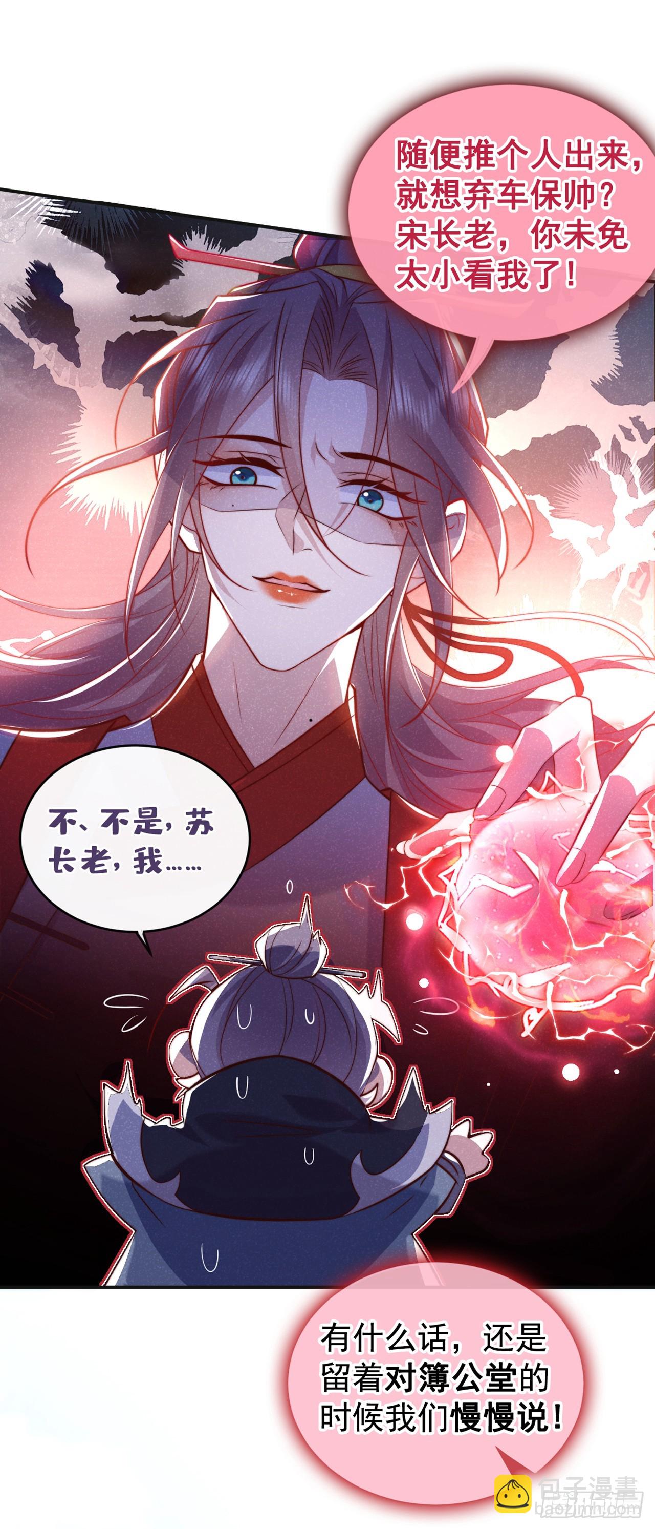 第18话 神秘长老竟是晚娘？-第19话