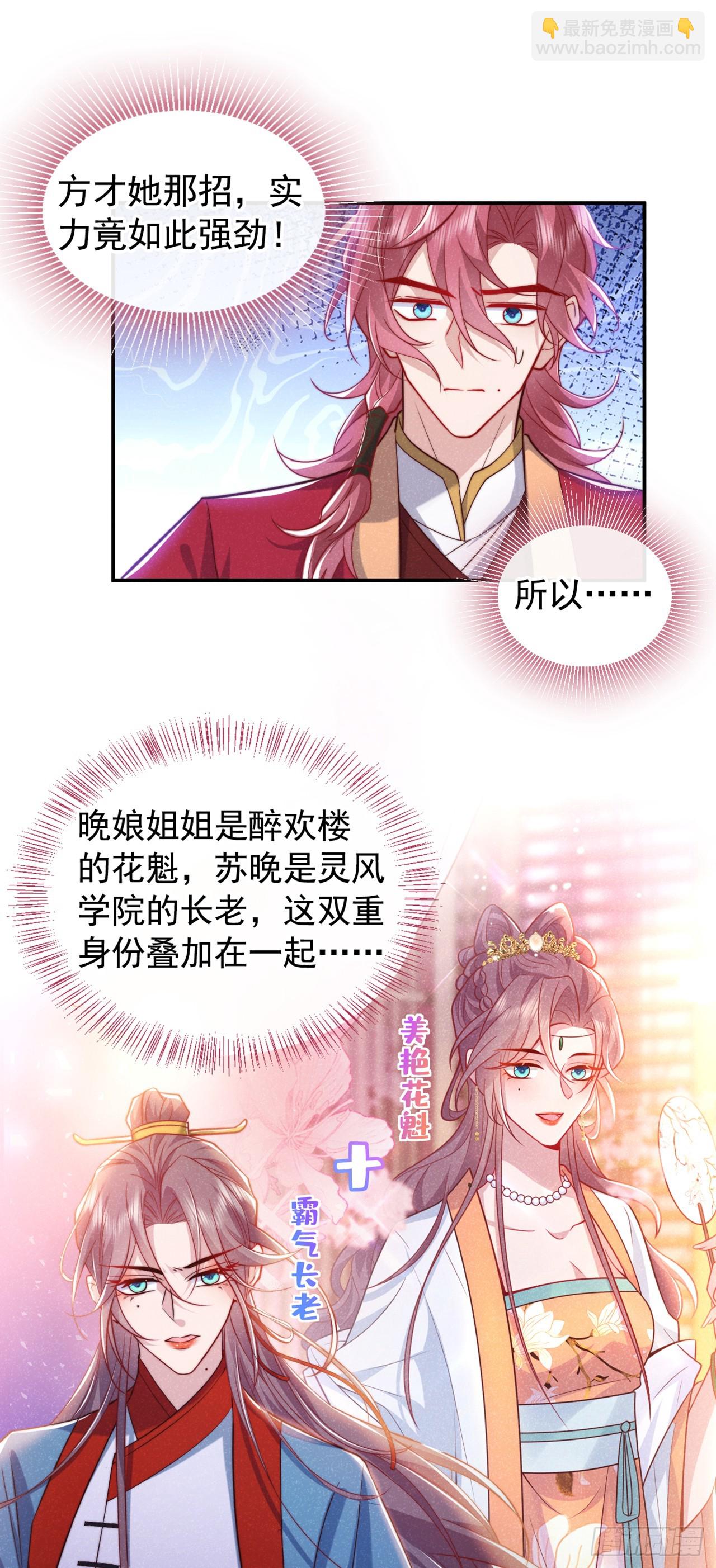 第18话 神秘长老竟是晚娘？-第19话