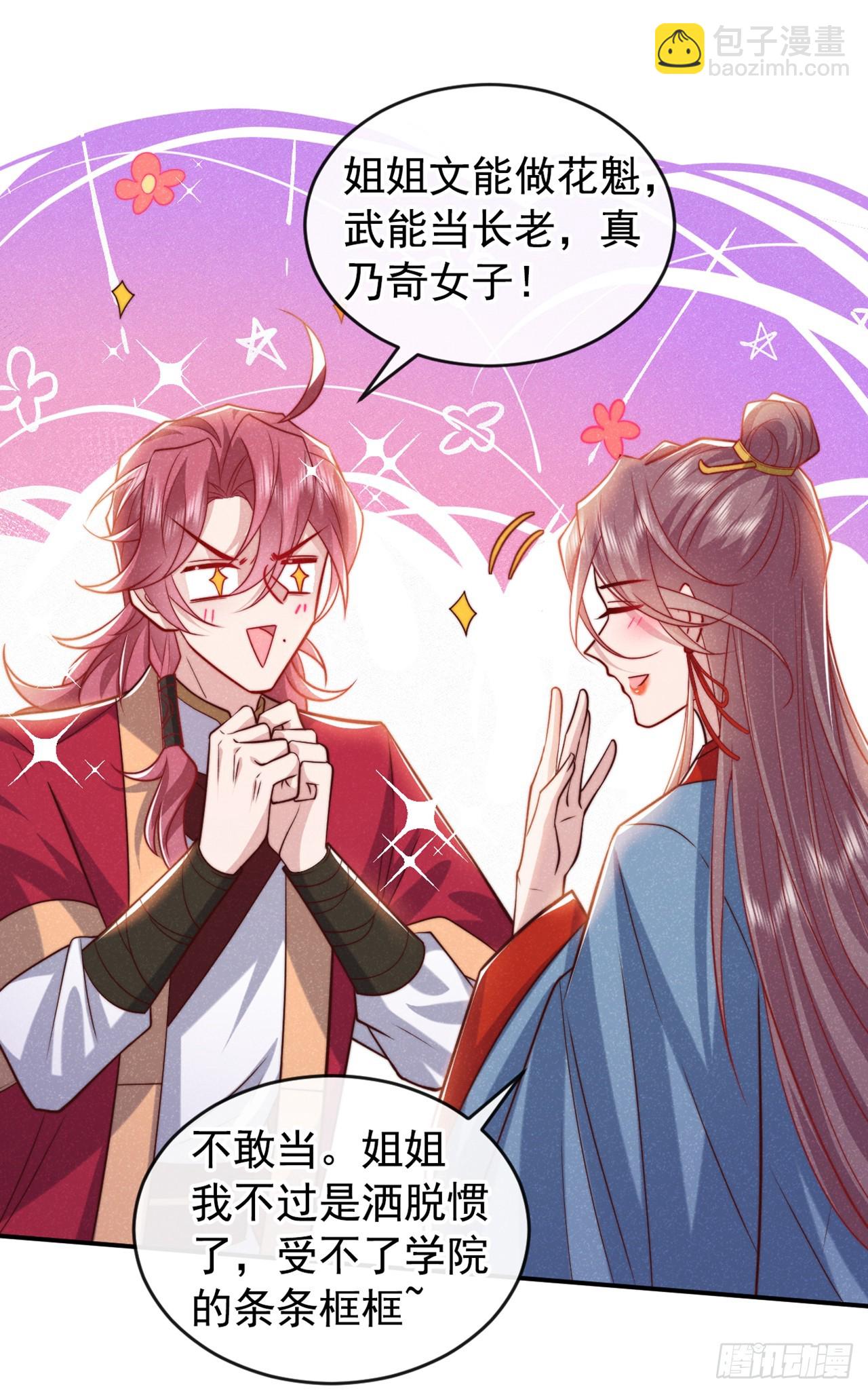 第18话 神秘长老竟是晚娘？-第19话
