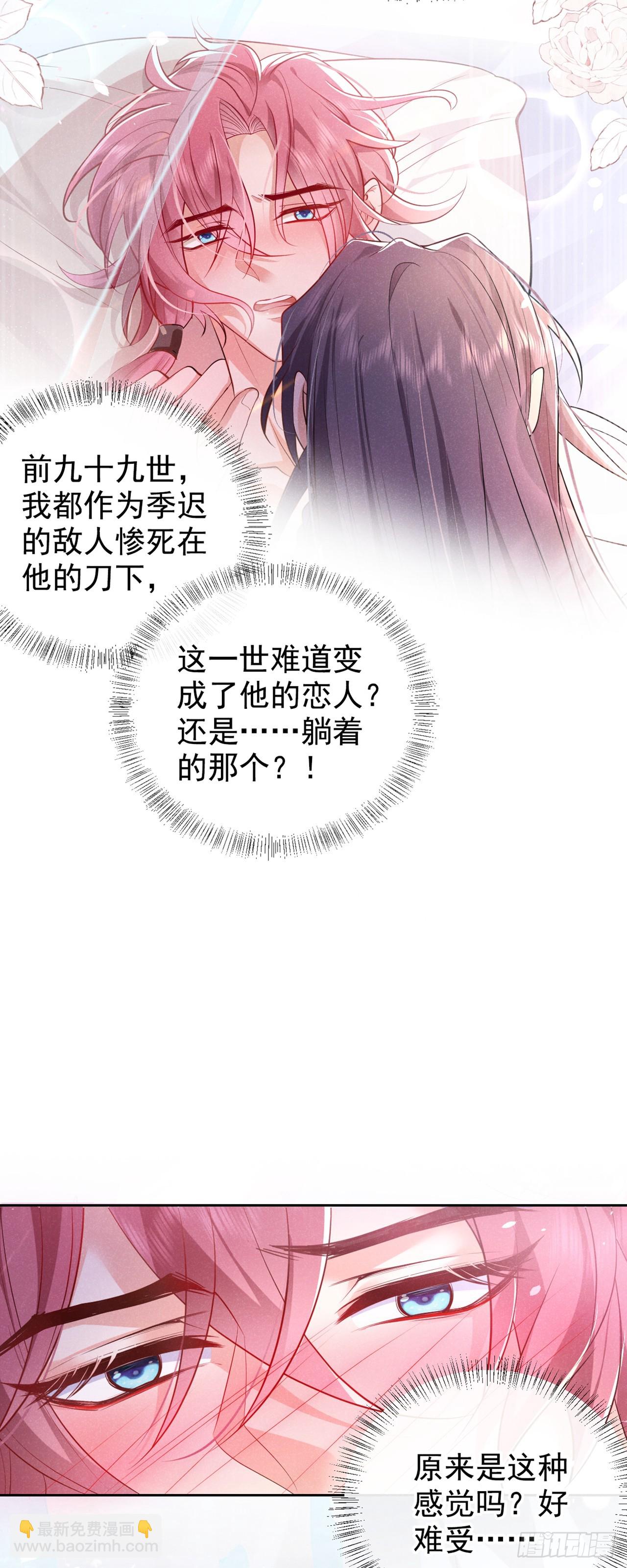 第1话 这一世是恋人？！-第3话