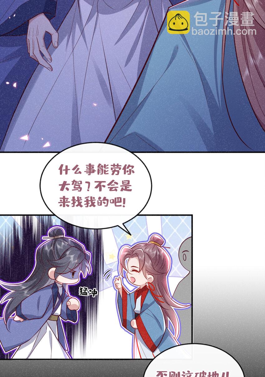 第26话 这里是&hellip;&hellip;盘丝洞？-第27话