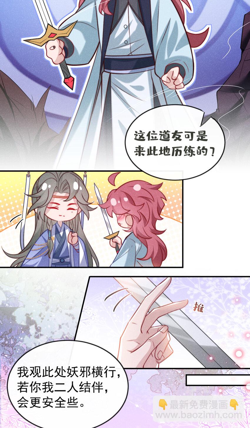第26话 这里是&hellip;&hellip;盘丝洞？-第27话