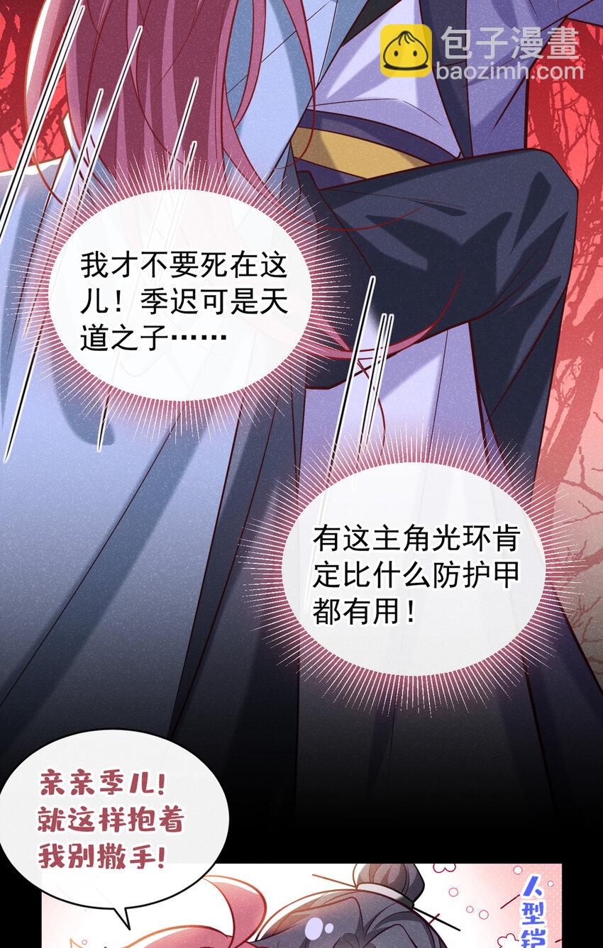 第28话 抱着我，别撒手！-第29话