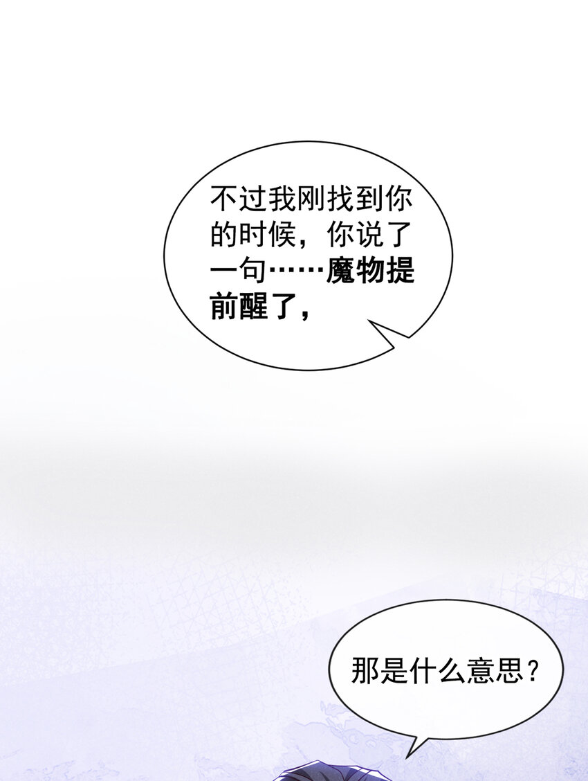 第第32话 他想堵住我的嘴？-第33话