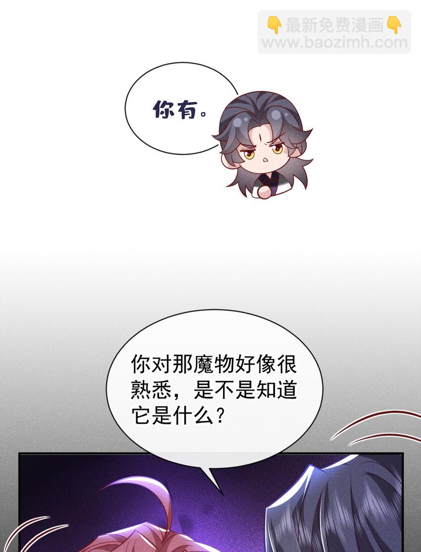 第第32话 他想堵住我的嘴？-第33话