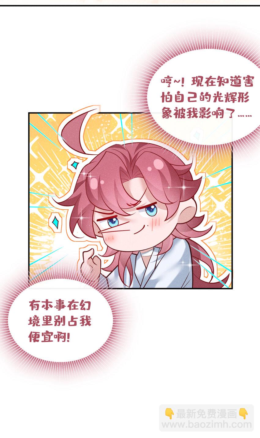 第第32话 他想堵住我的嘴？-第33话
