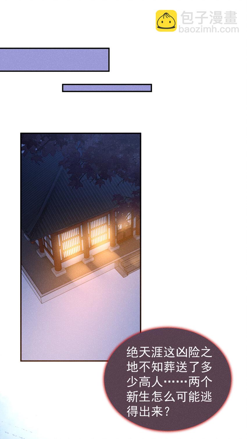 第第32话 他想堵住我的嘴？-第33话