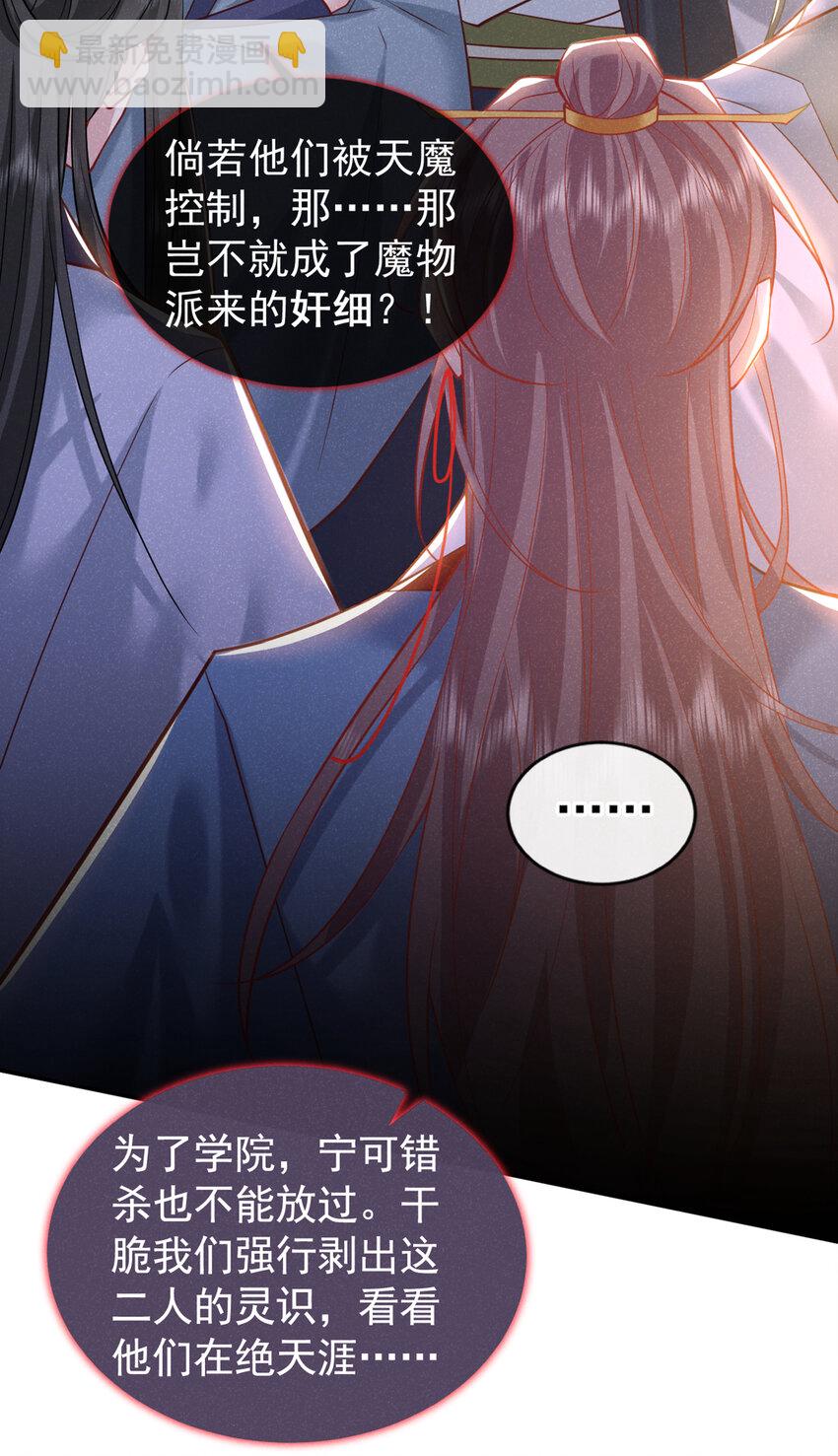 第第32话 他想堵住我的嘴？-第33话