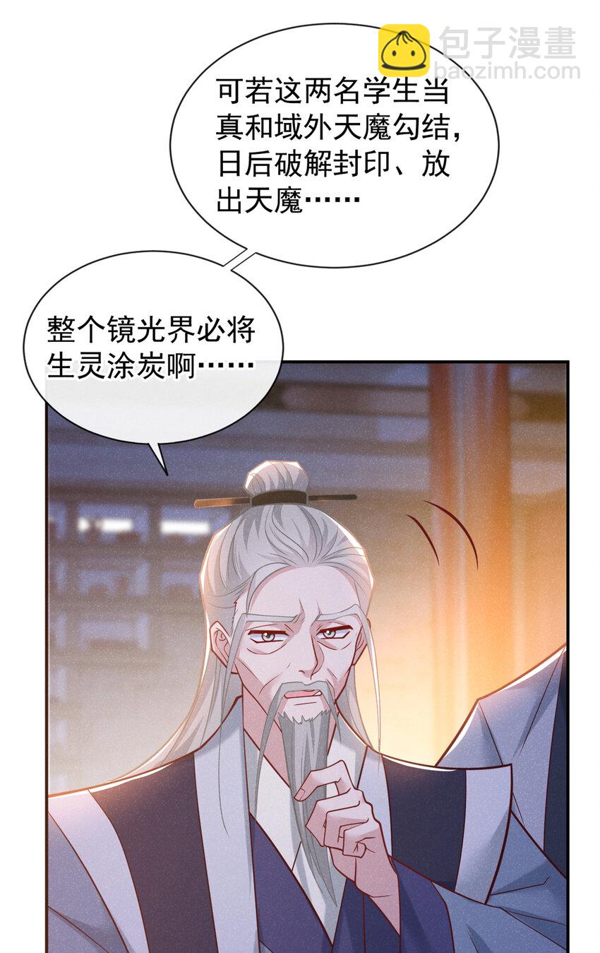 第第32话 他想堵住我的嘴？-第33话