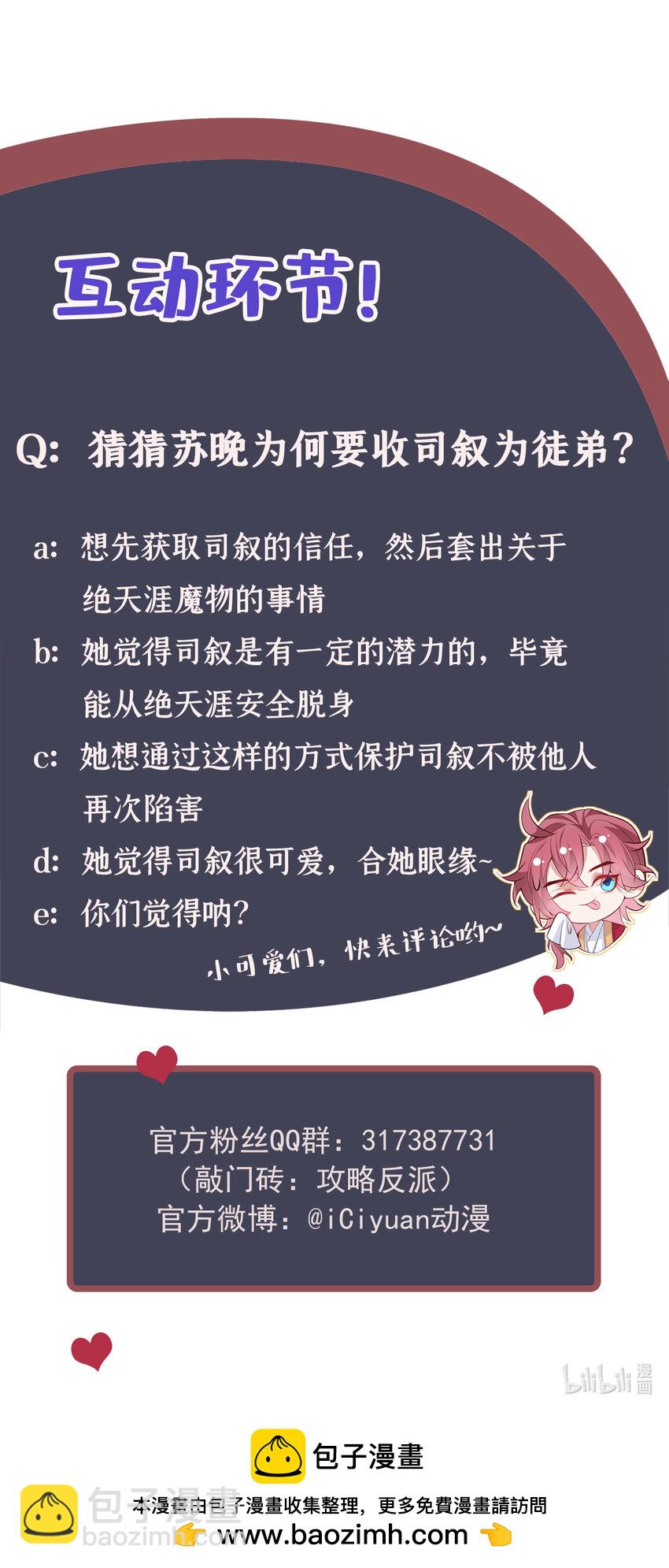 第第32话 他想堵住我的嘴？-第33话