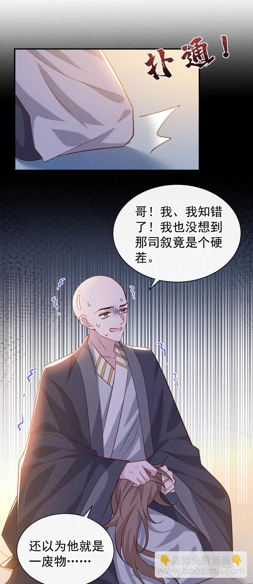 第34话 我要司叙消失！-第35话