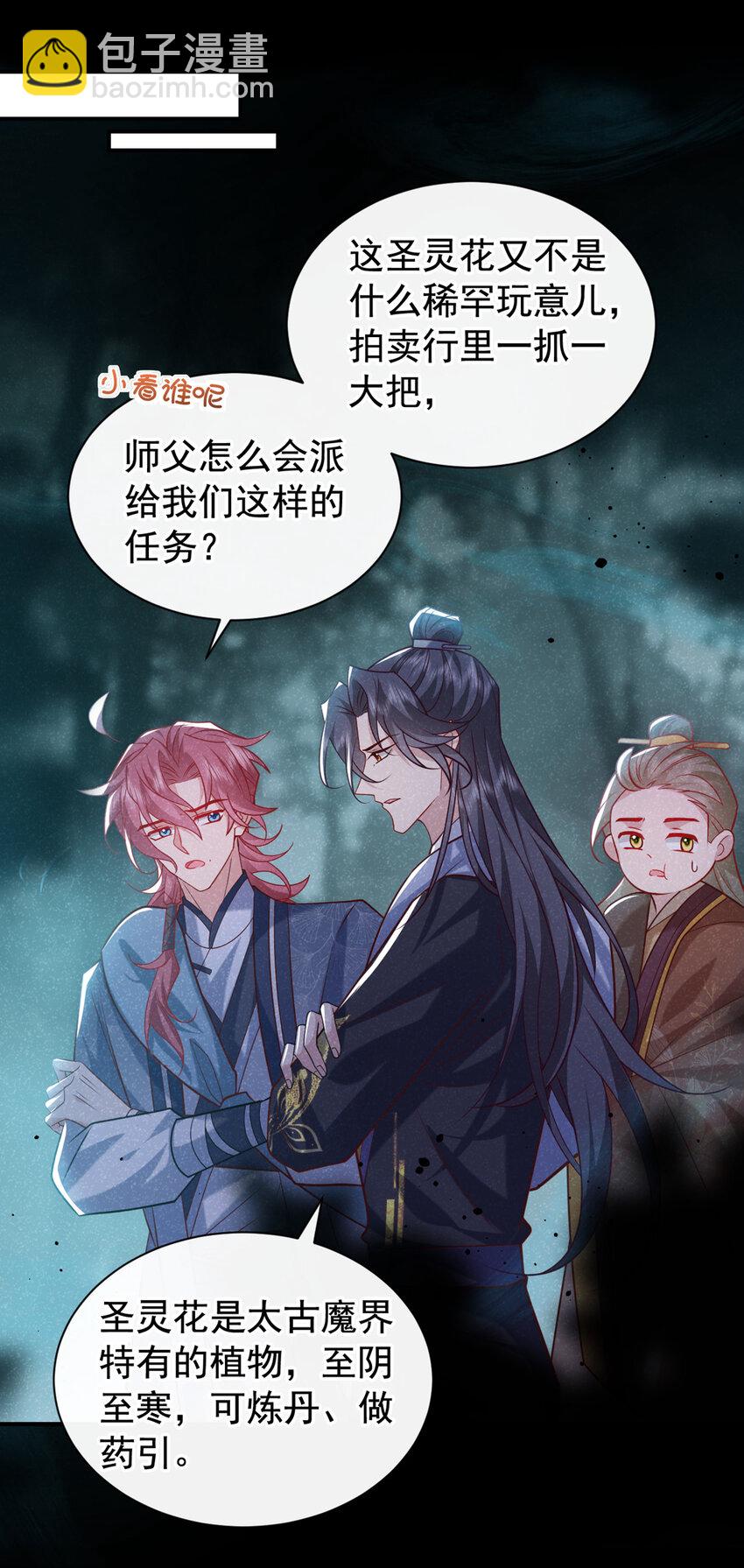 第36话 我是大嫂？！-第37话