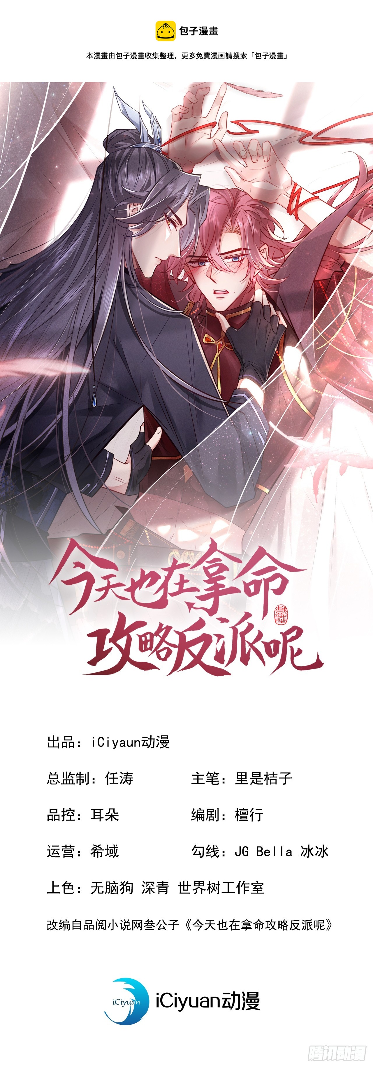 第3话 那可是蛟龙池啊！-第5话