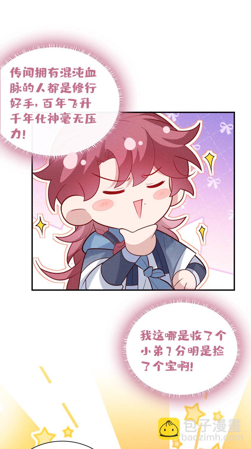 第40话 季迟，你误会了！-第41话