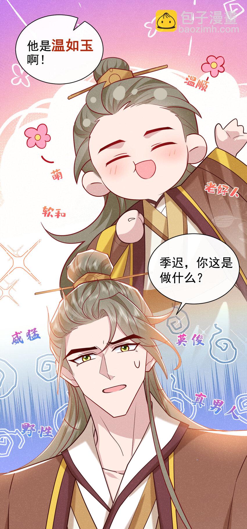 第40话 季迟，你误会了！-第41话