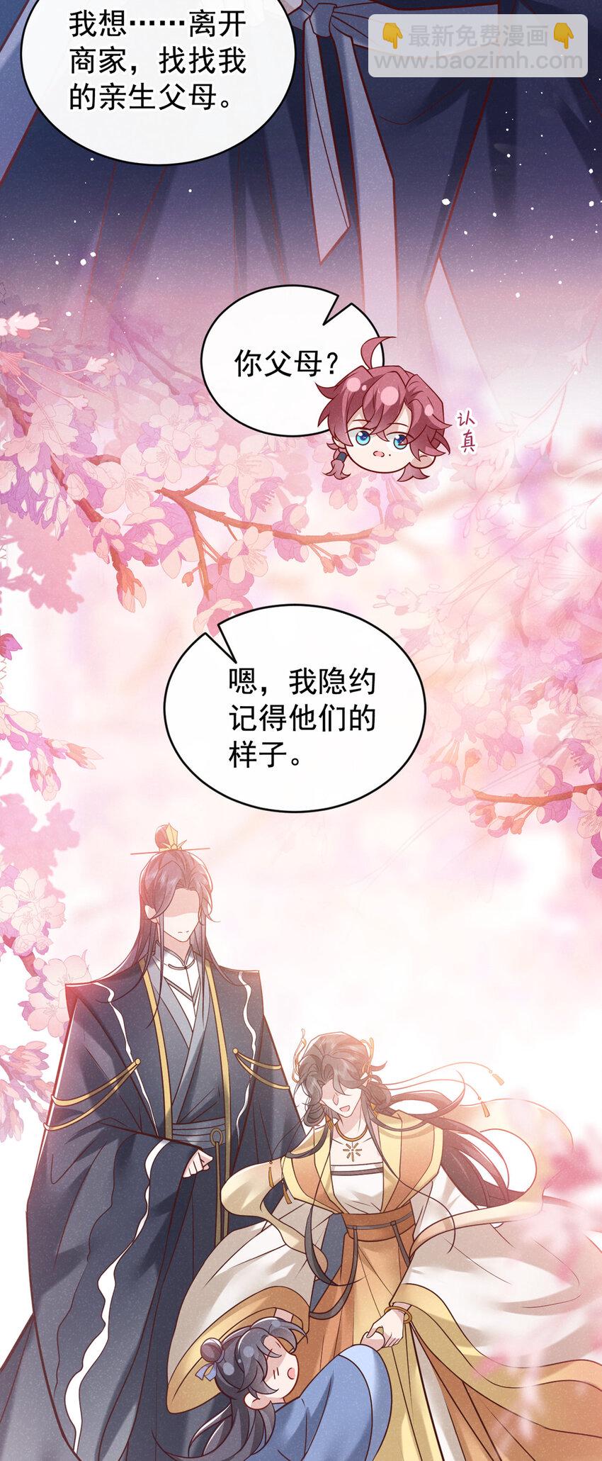 第48话 你想去找你父母？-第49话