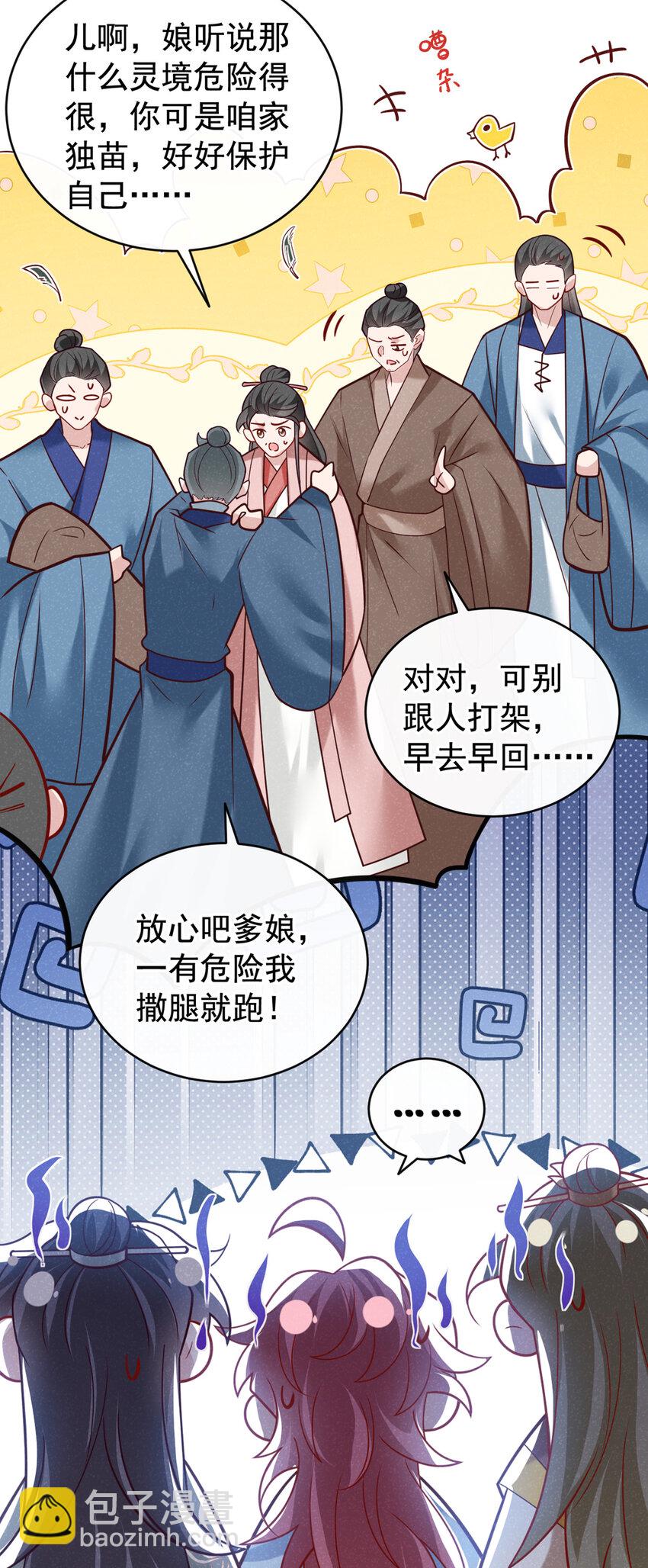 第52话 我被敷衍了？-第53话