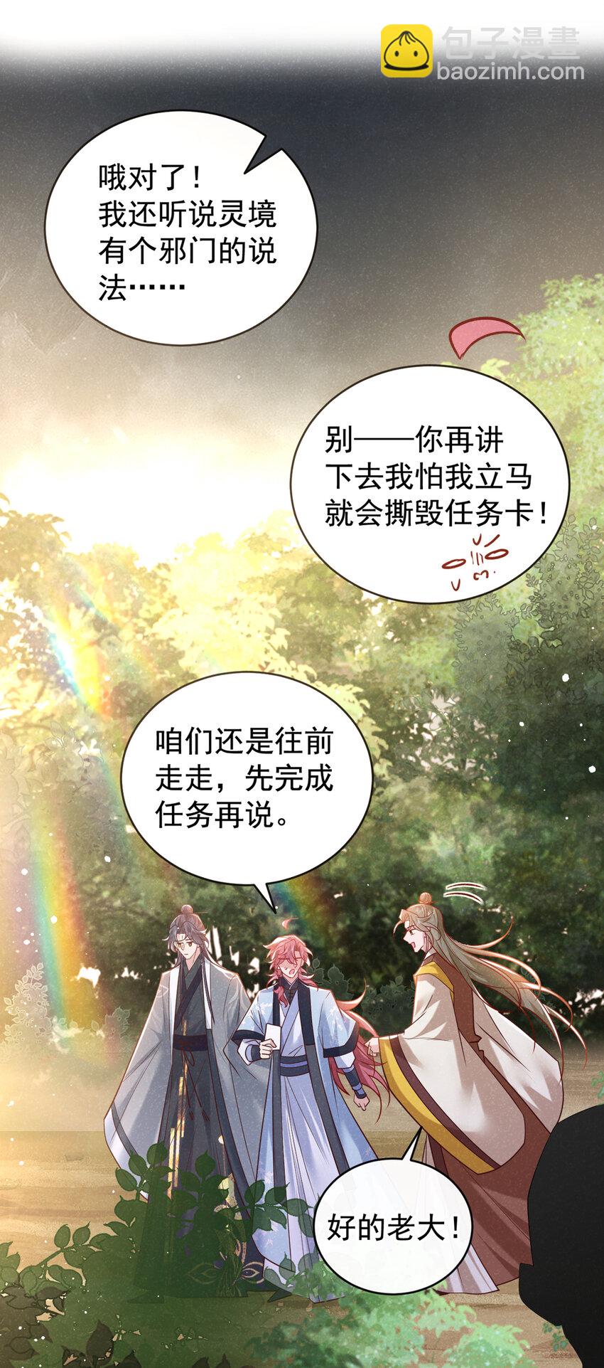 第54话 怎么又是你们？-第55话