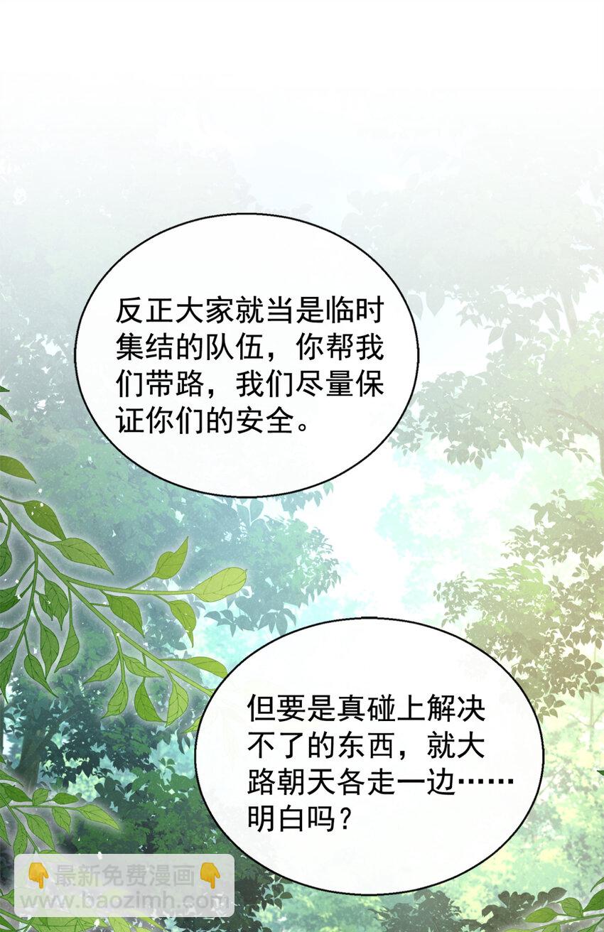 第56话 他俩是一伙的？！-第57话