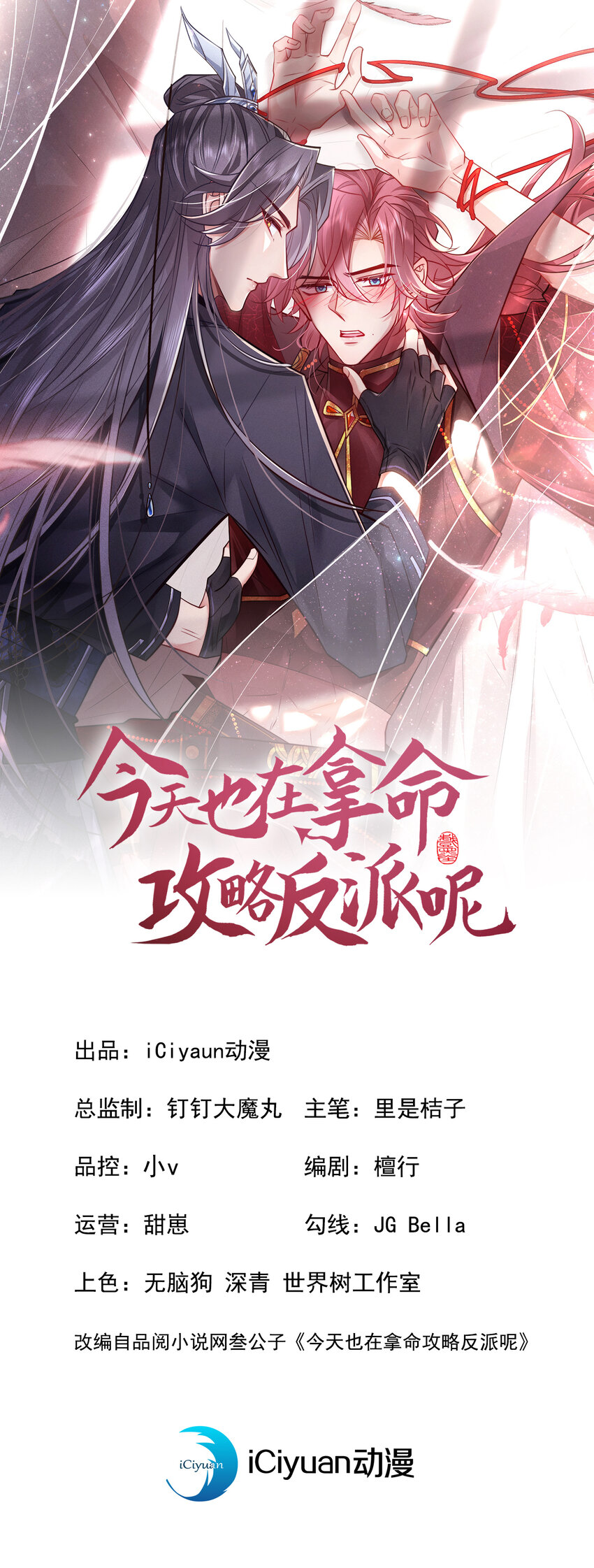 第58话 卧槽，我的任务卡！-第59话