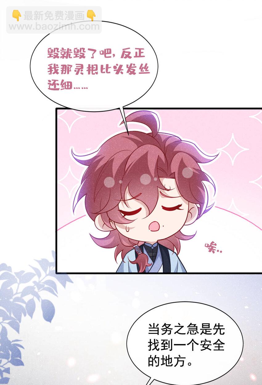 第60话 我的灵根&hellip;&hellip;毁了？-第61话