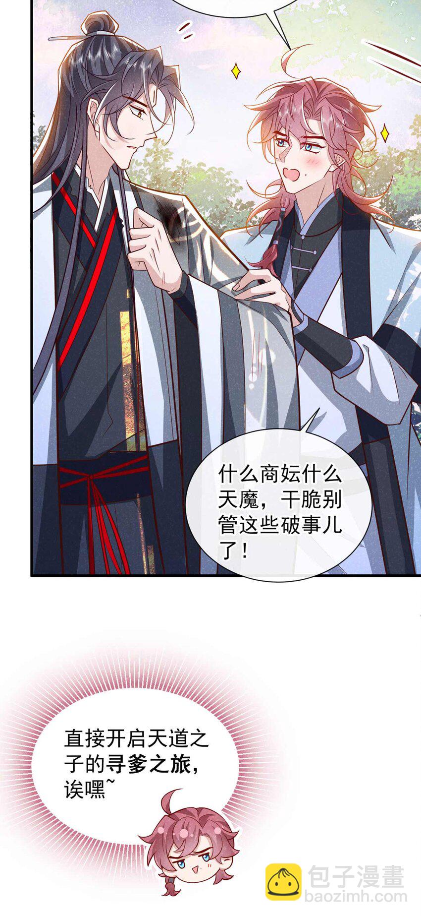 第70话 要不，我们去丹宗？-第71话
