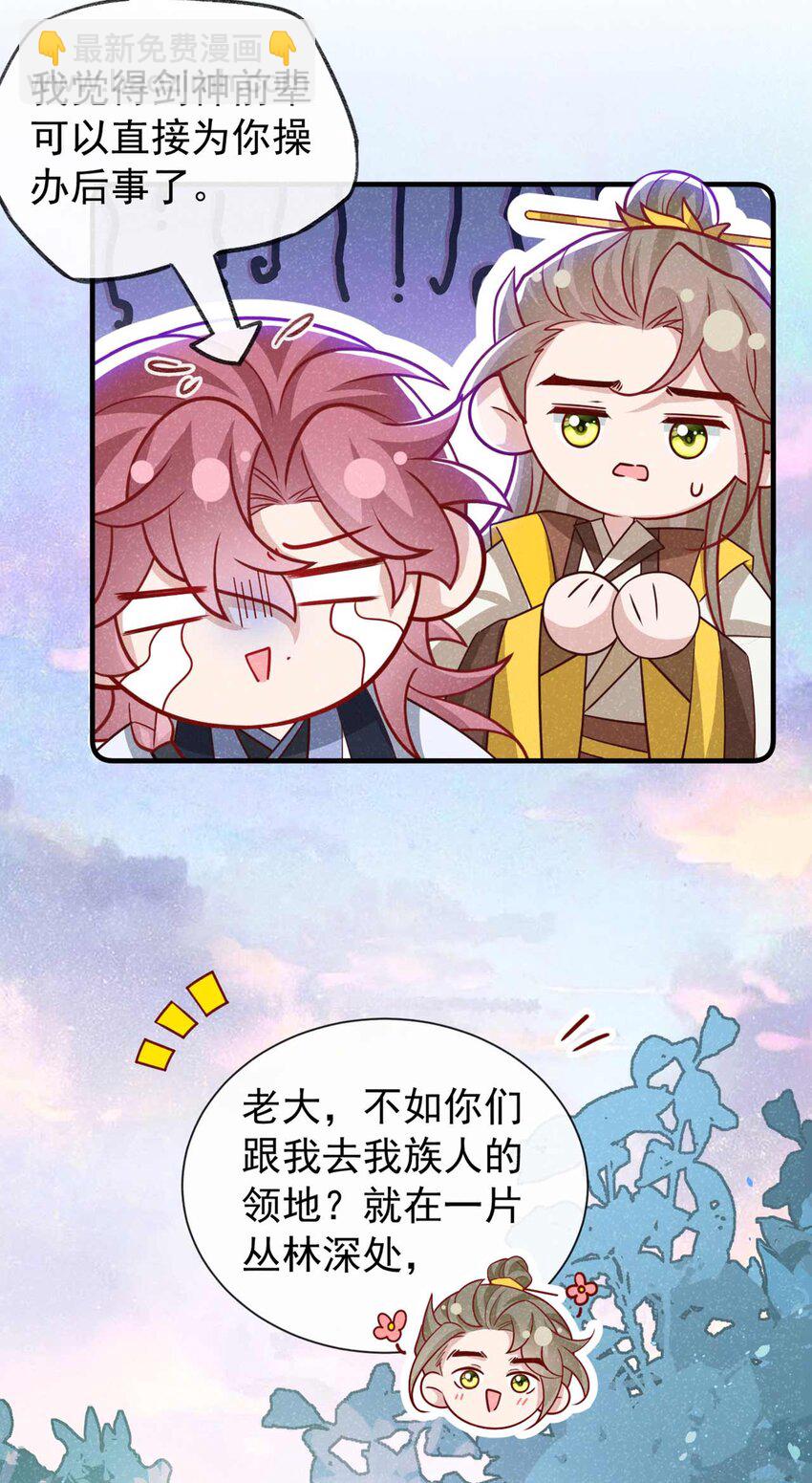第70话 要不，我们去丹宗？-第71话