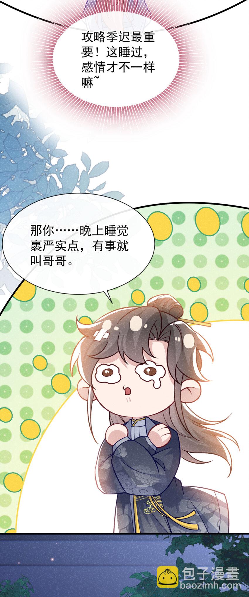 第74话 这个司笺有点古怪-第75话