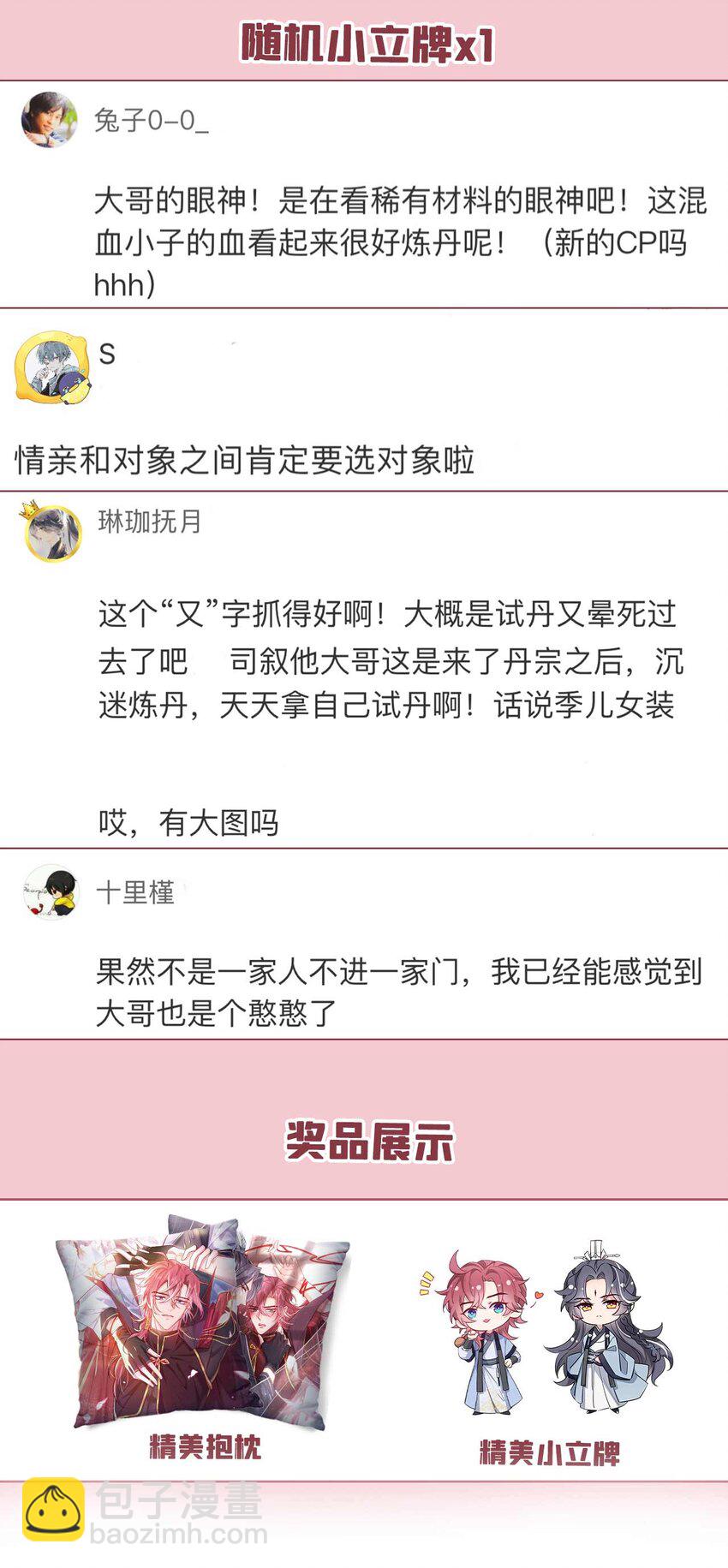 第74话 这个司笺有点古怪-第75话