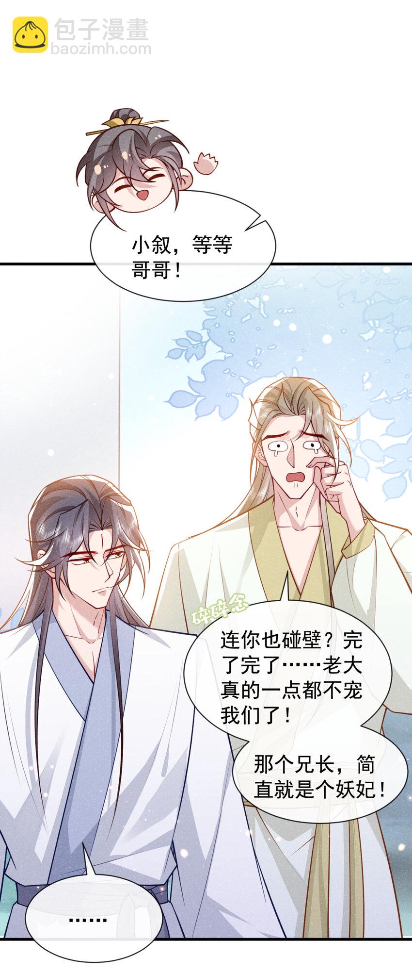 第76话 你也失宠了？！-第77话