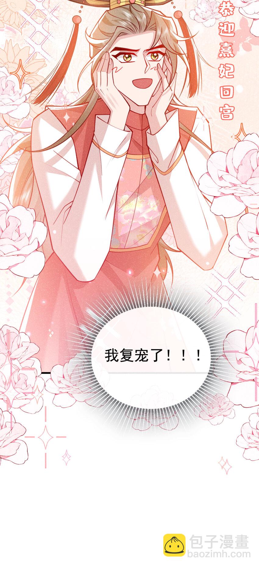 第76话 你也失宠了？！-第77话