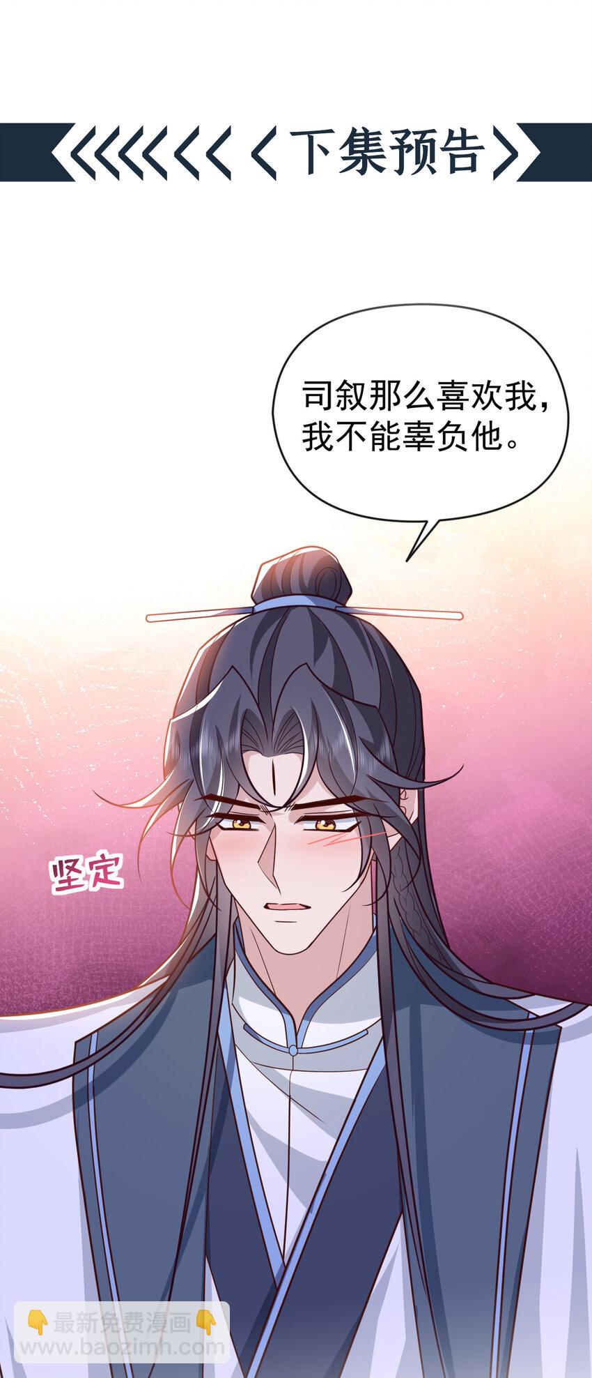 第76话 你也失宠了？！-第77话