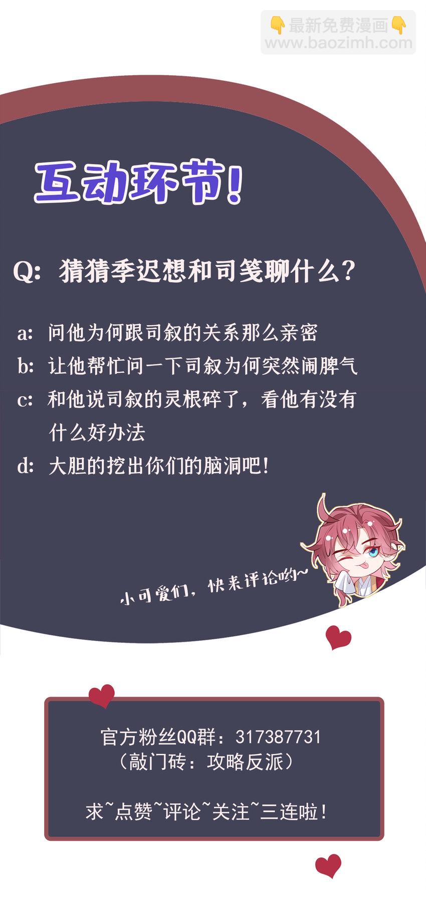 第76话 你也失宠了？！-第77话